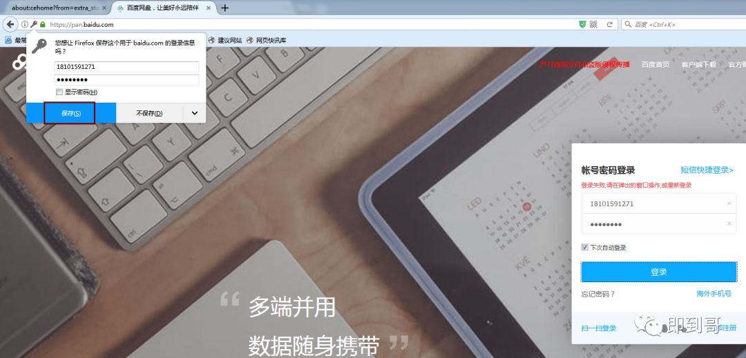 使用火狐浏览器登录网页.jpg