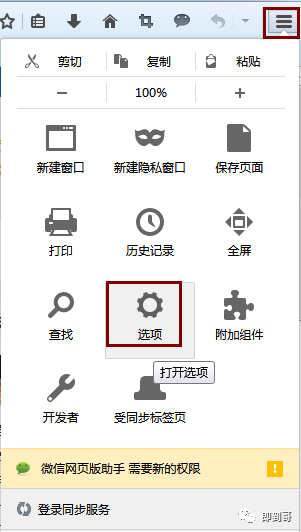 先打开浏览器，单击右上角的选项.png