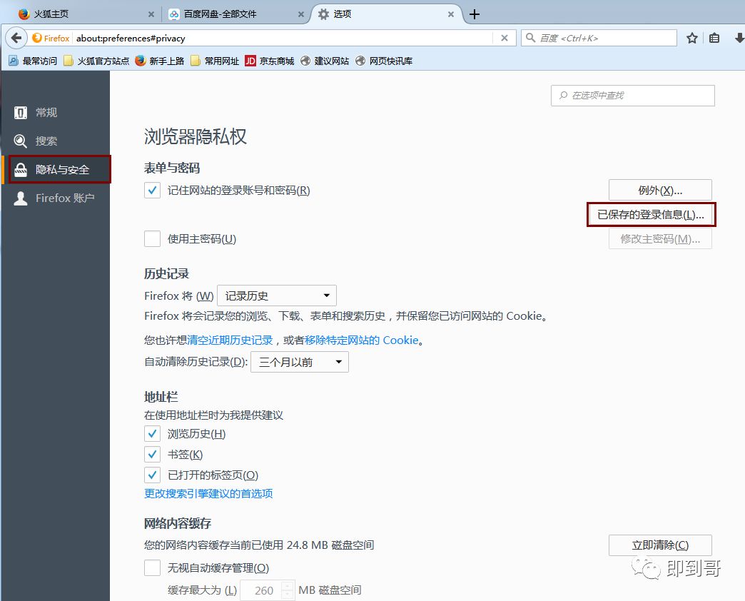 在“选项”中，选择“隐私与安全”，找到“已保存的登录信息（L）...”.jpg