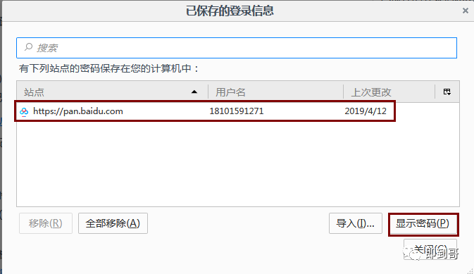 找到保存的网页，直接点右下角“显示密码”.png