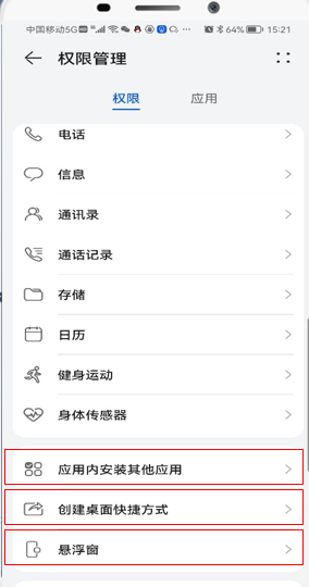 三个红框权限里面的软件进行删除时.png