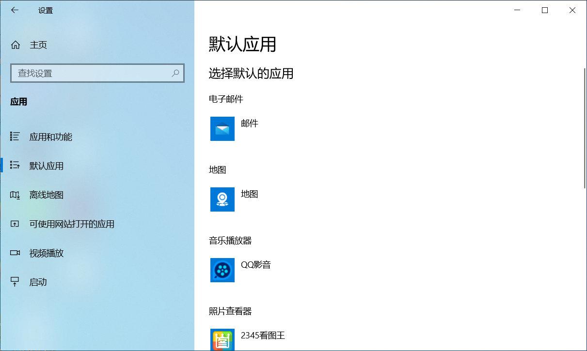 默认应用.jpg