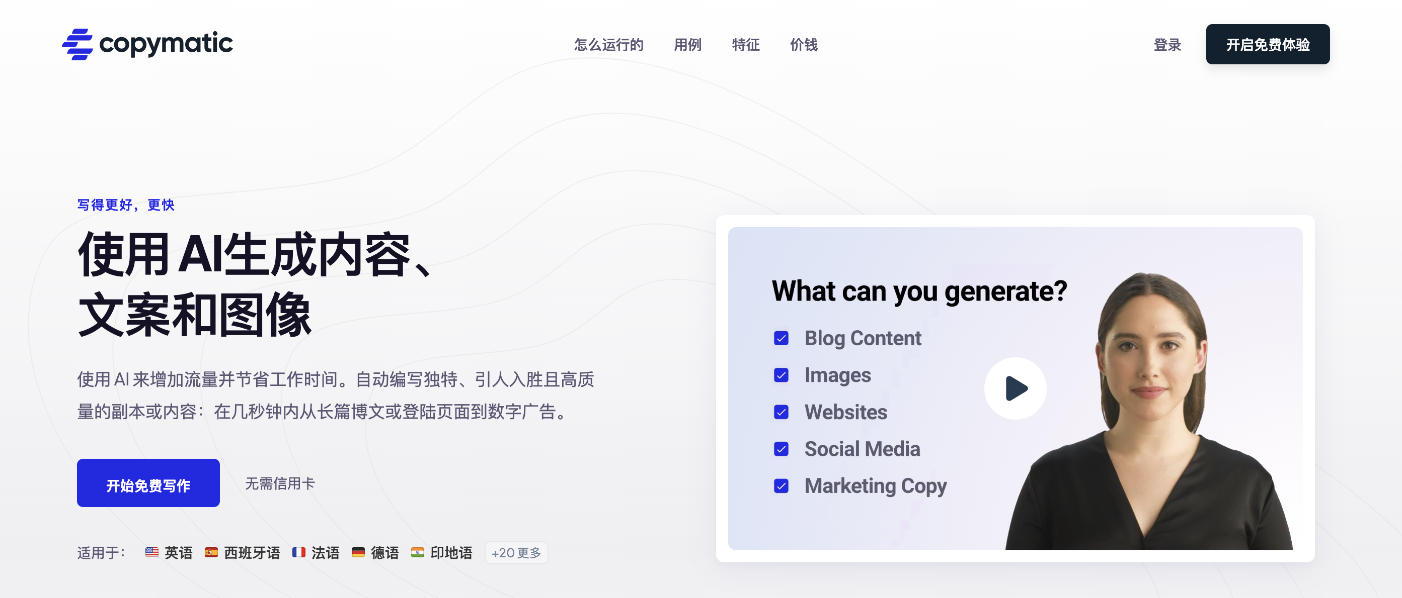 Copymatic是一个AI辅助的博客工具.png