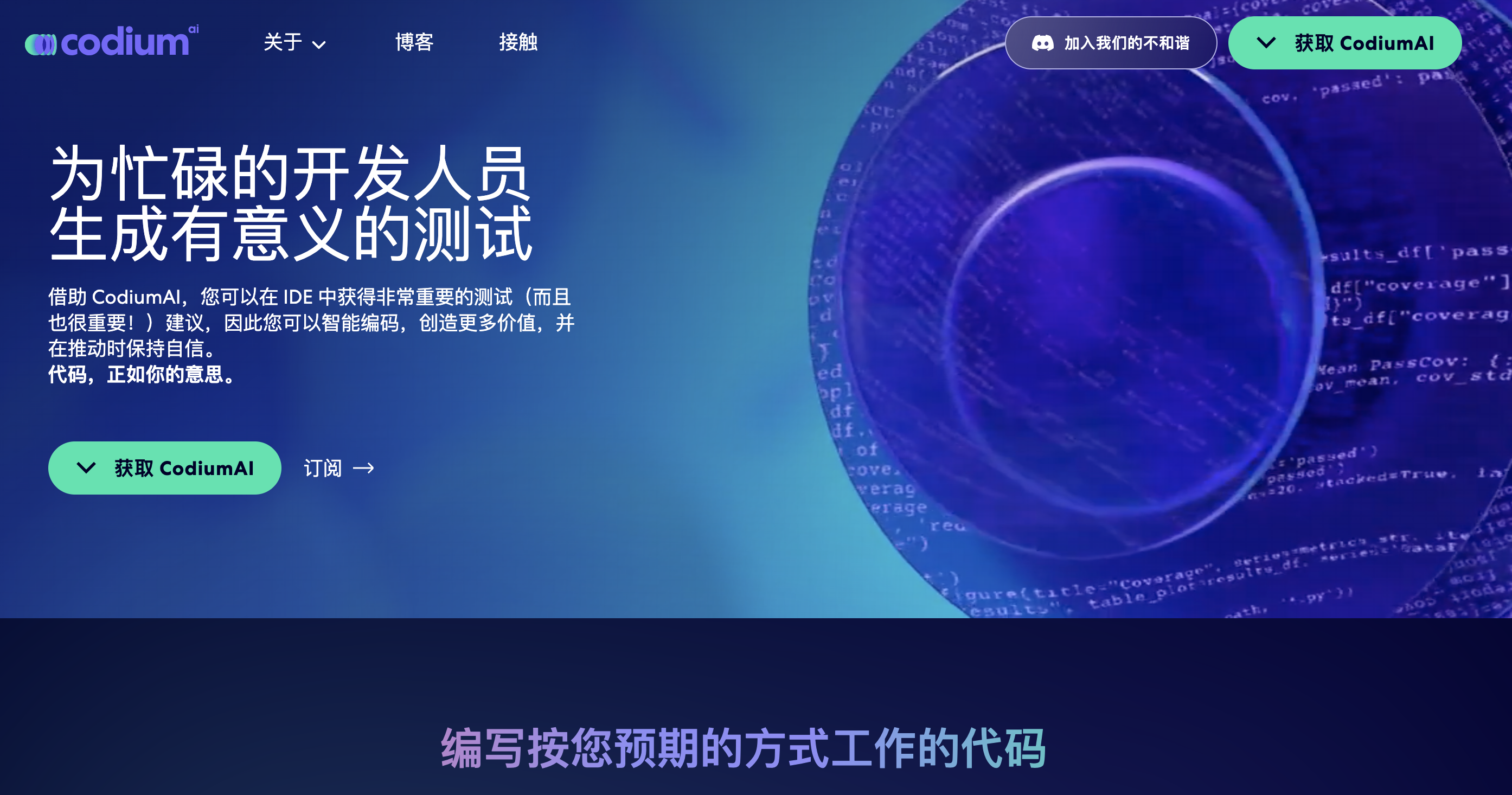 Codium是一款免费的智能编程助手网站.png