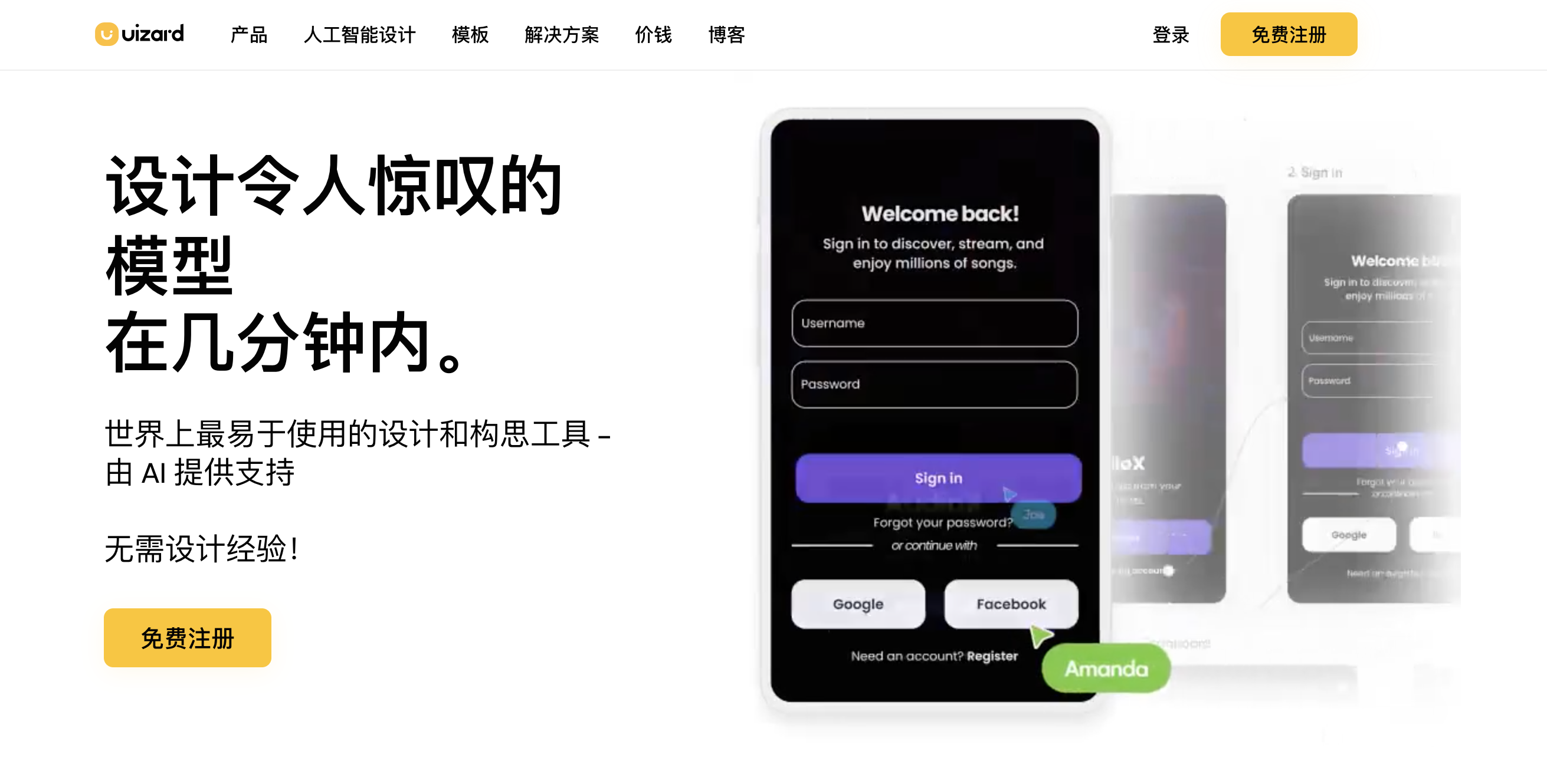 Uizard是一个基于人类智能的快速UI设计工具.png