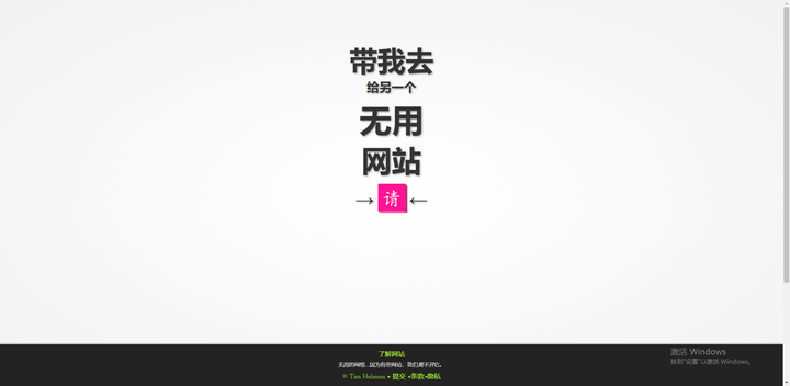 世界上最无聊的网站.png