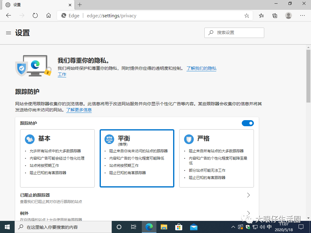 打开 Edge 浏览器后在设置选项中我们找到隐私和服务.png
