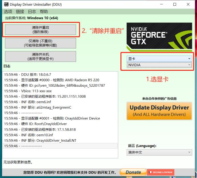 右边选择你的显卡品牌，左边选择“清除并重启”即可.jpg