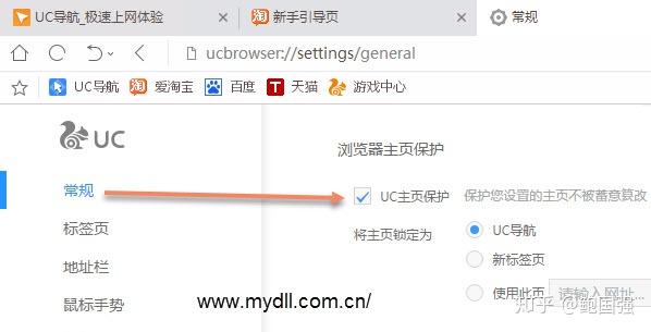 开启「UC主页保护」功能.jpg