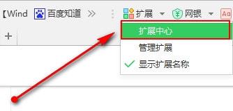 打开浏览器然后依次点击“扩展-扩展中心”.jpg