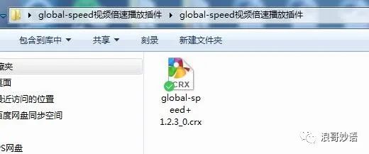 得到global-speed+ 1.2.3_0.crx文件.jpg