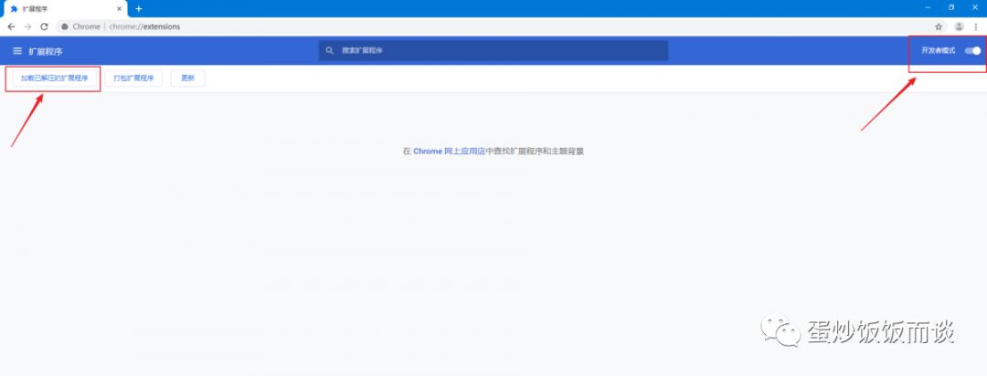 打开谷歌浏览器的扩展程序管理界面.jpg