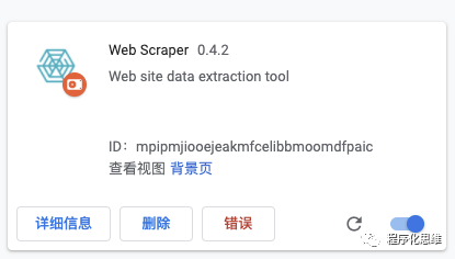 安装成功后的 Web Scraper.png