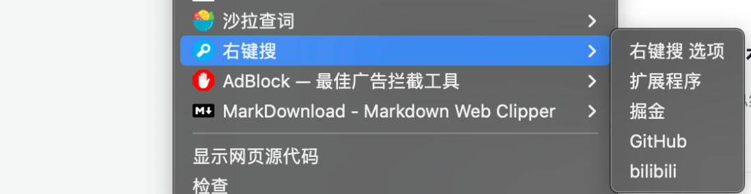 右键搜