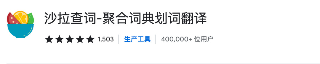 沙拉查词
