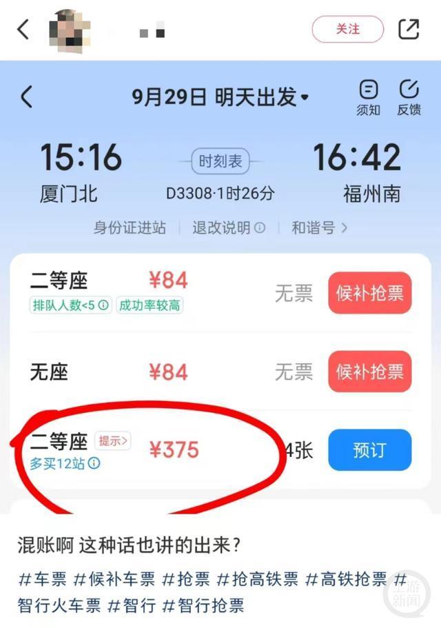 用智行火车票APP抢一张29日下午从厦门北到福州南的高铁车票.jpeg