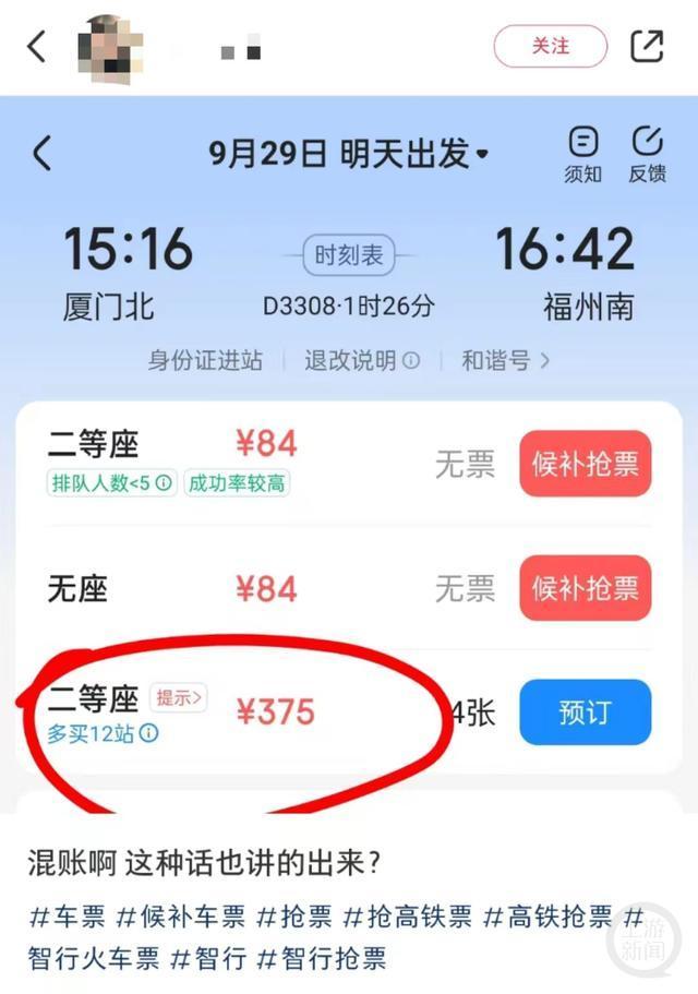 乘客买高铁票被抢票软件提示“多买12站”，高达3193元