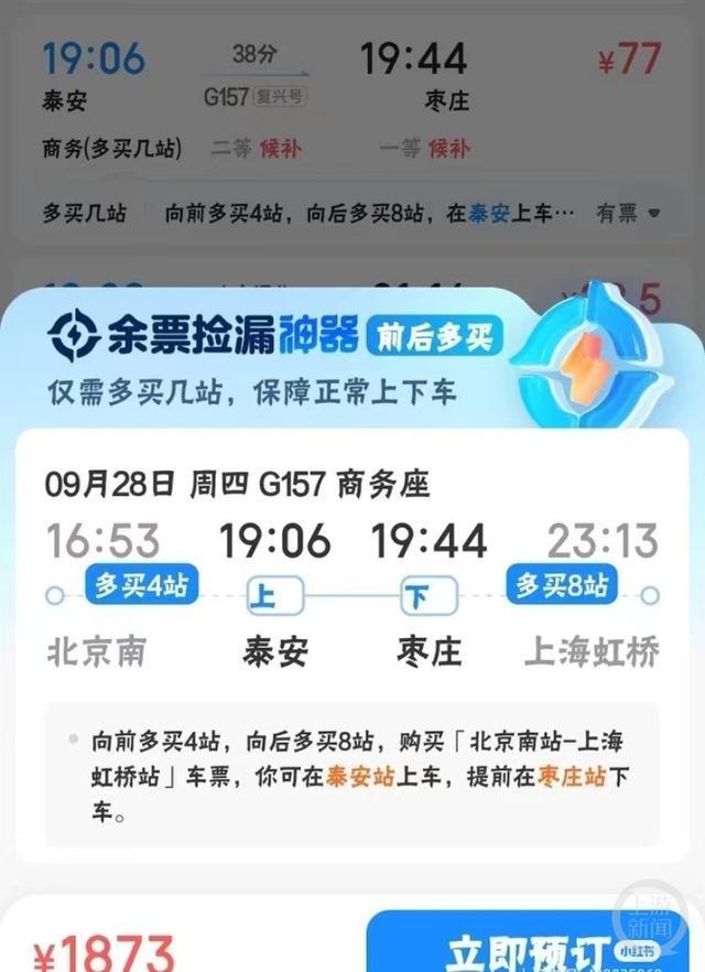 车票价格也从77元飙升至1873元.jpeg