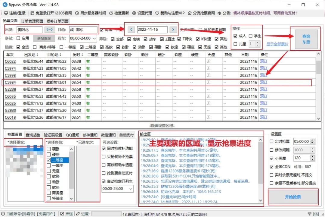 分流抢票软件设置.jpg