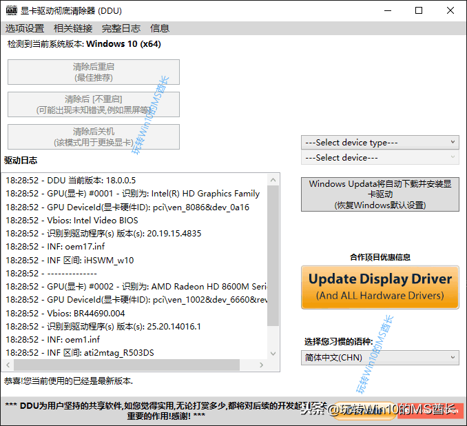 Display Driver Uninstaller (DDU)窗口界面如图.png