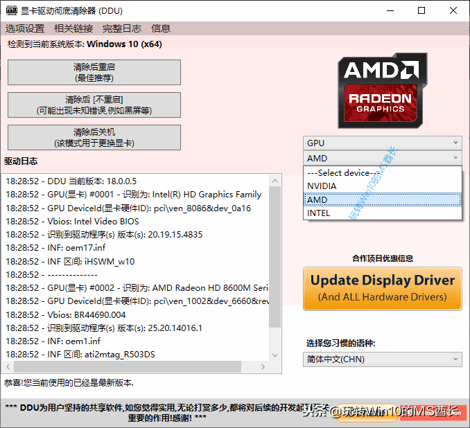 “NVIDIA”、“AMD”和“Intel”三个选项.png