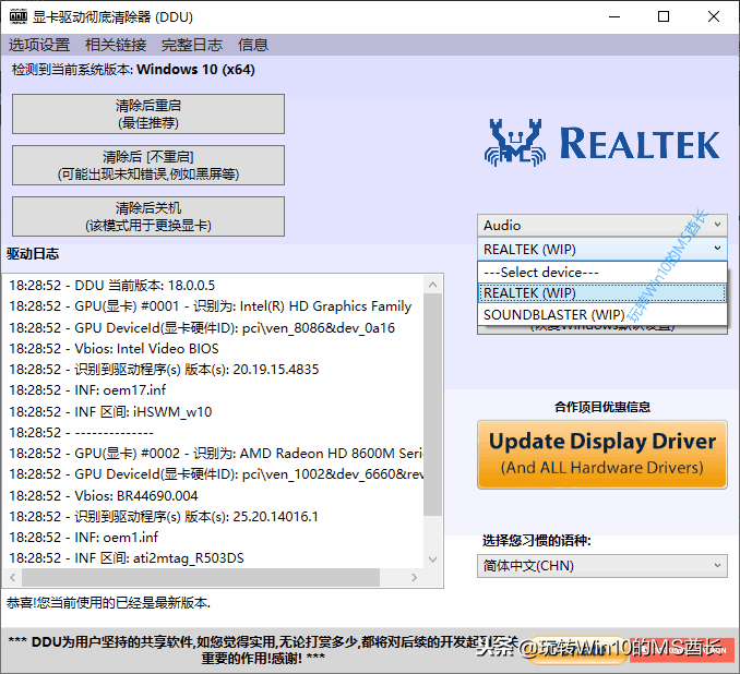 “Realtek瑞昱”和“Sound Blaster创新”.png