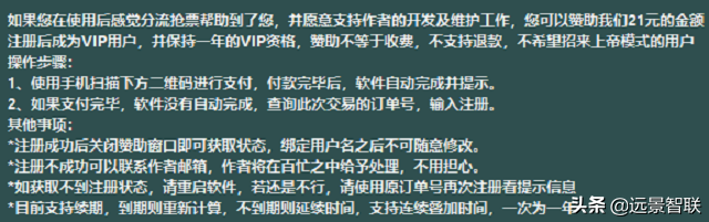 如果感觉到这款软件帮助到自己，可以赞赏21元.png