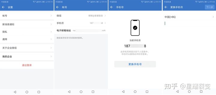 换手机之后如何登录企业微信？