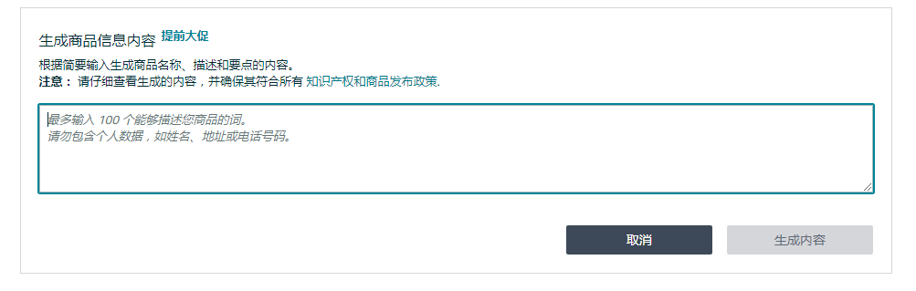 在卖家输入简单的商品信息后，系统就能自动生成Listing文案的主要内容.png