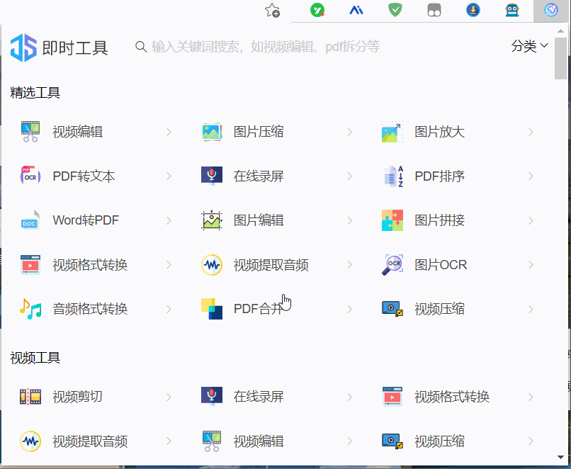拥有着近上百种高效办公工具.gif