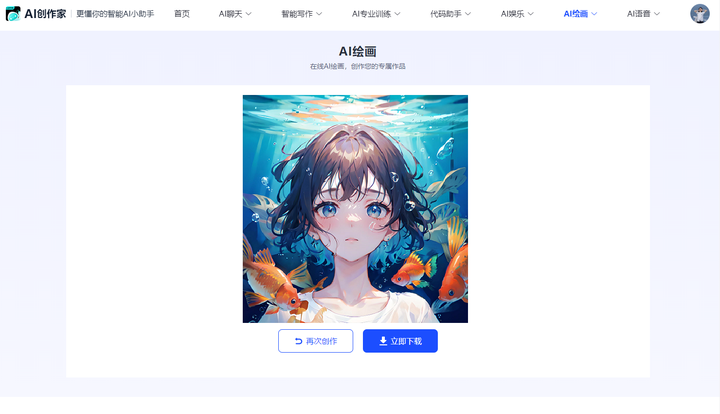 选择【AI绘画】功能之后，我们可以根据绘画需求输入描述.png