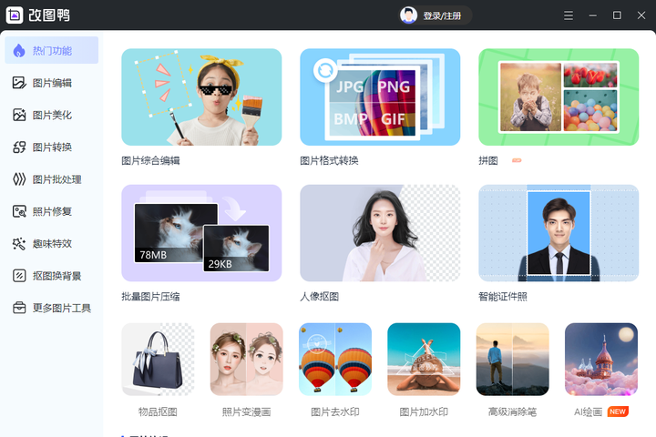 改图鸭.png