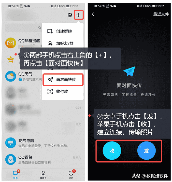 使用QQ面对面快传传输照片.png