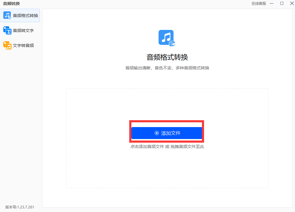 进入到“音频格式转换”页面后，点击“添加文件”把FLAC音频文件上传进来.png