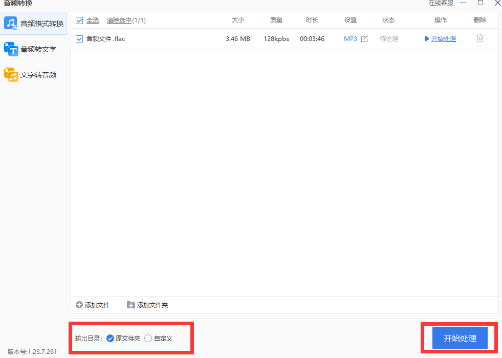 进行“输出目录”的设置，最后点击“开始处理”整个操作就全部完成了.png