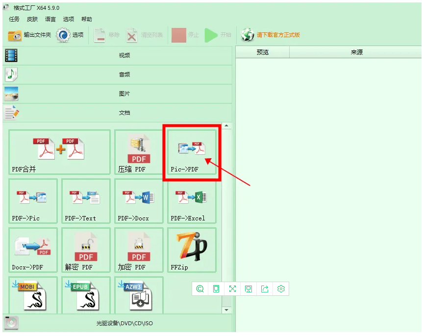 推荐使用格式工厂.png