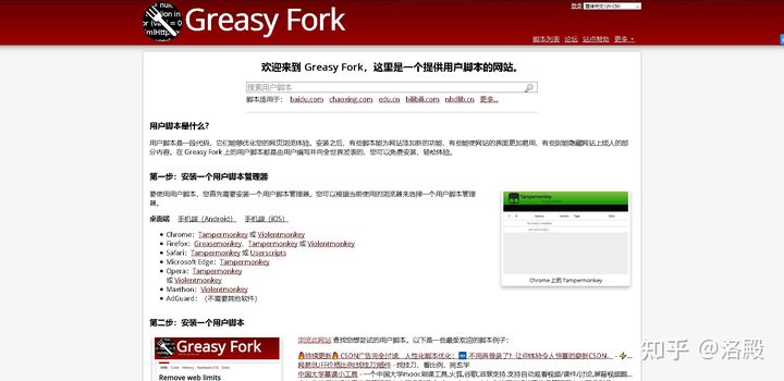 浏览器必备TamperMonkey（油猴）官网说明