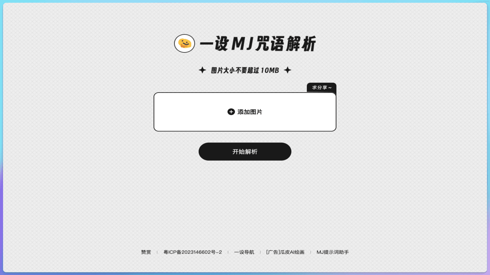 一设MJ咒语解析.png