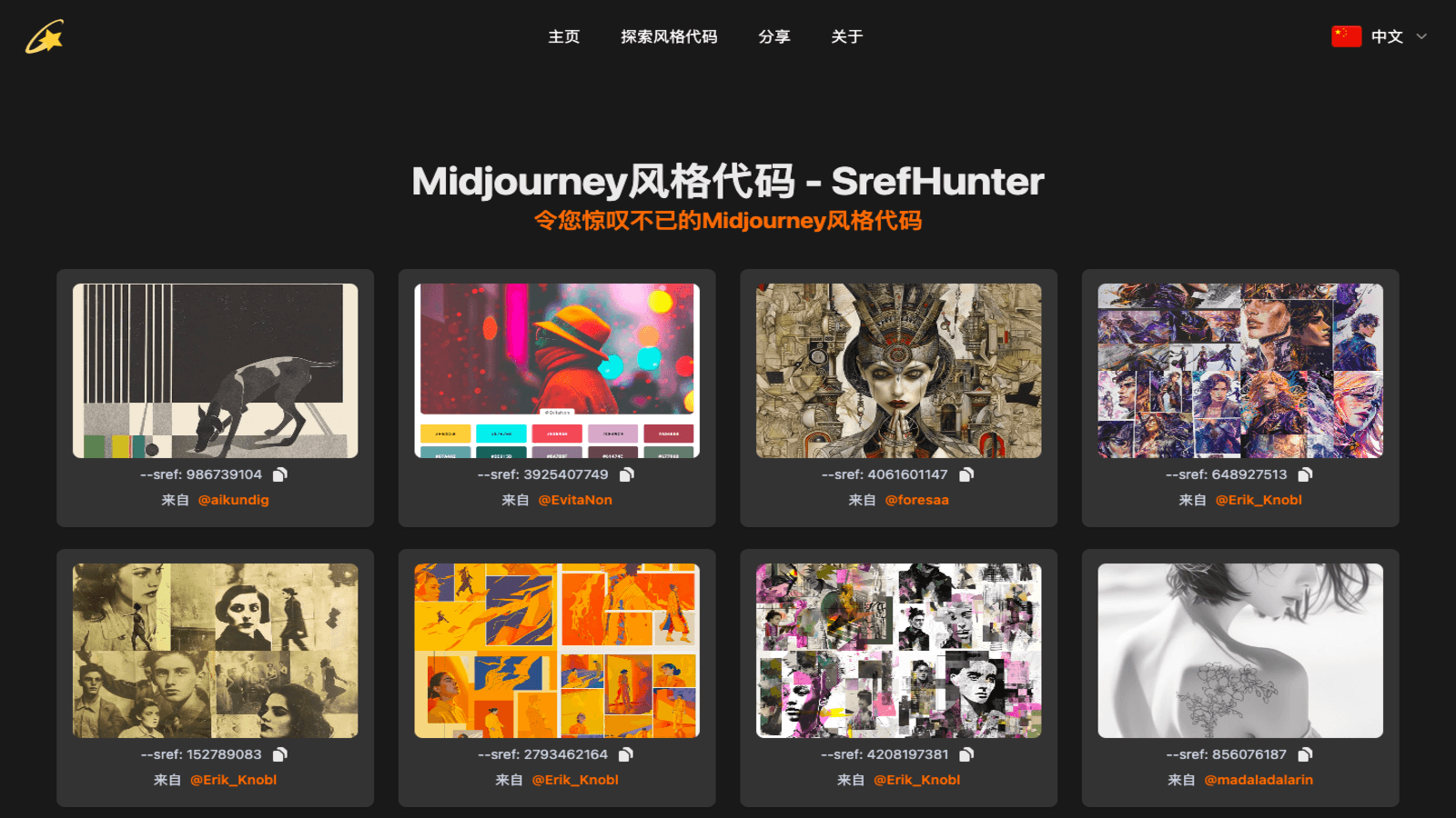 SrefHunter Midjourney 提示词风格大全.png