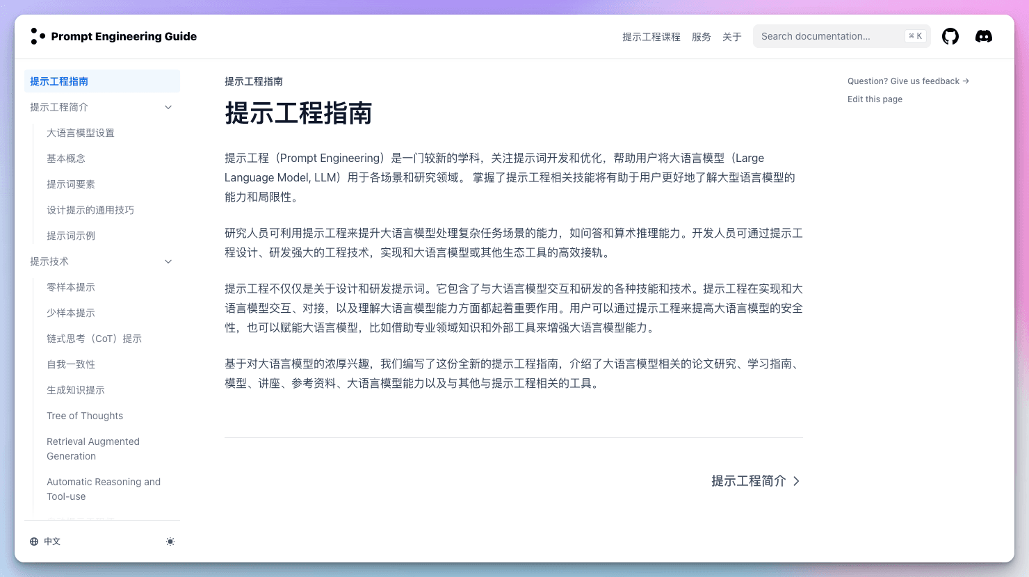 提示工程指南.png