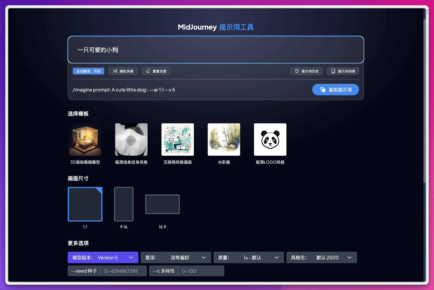 Midjourney 提示词生成器.png
