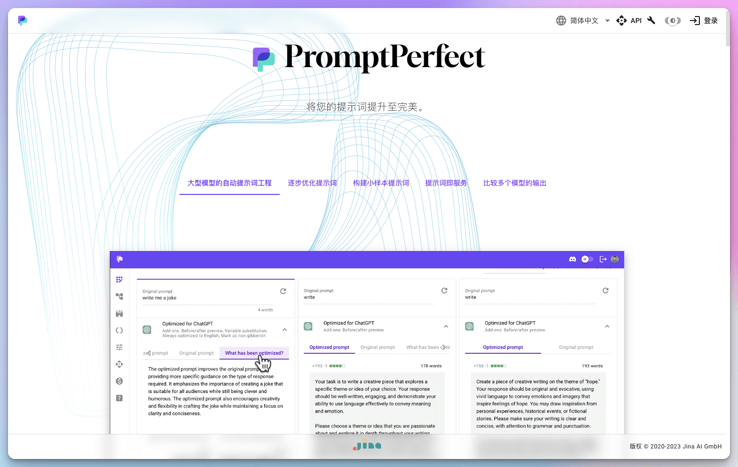 PromptPerfect 优化提示词.png
