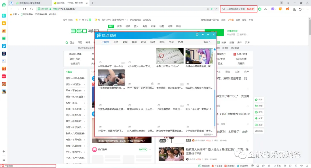 去除电脑浏览器的弹窗广告—360安全浏览器