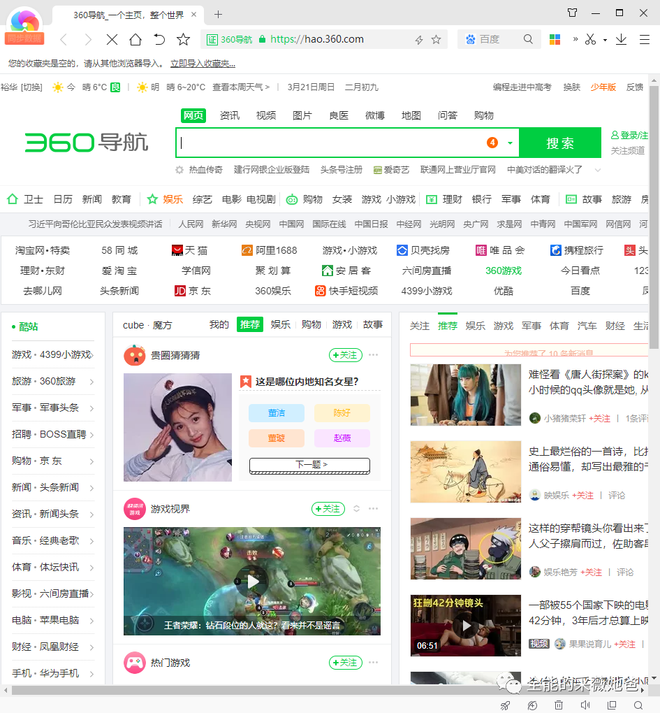 360极速浏览器，除了导航广告没有其他广告.png
