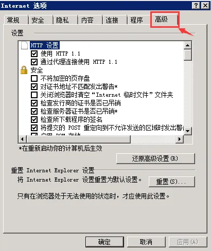 在弹出的Internet选项窗口中选择高级选项卡.webp