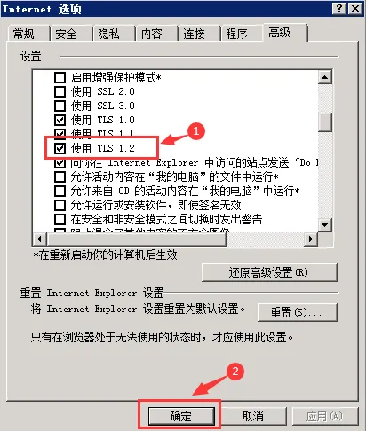 选中使用TLS 1.2后点击确认按钮.webp