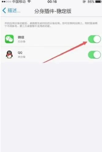 点击需要分身的APP允许信任.webp
