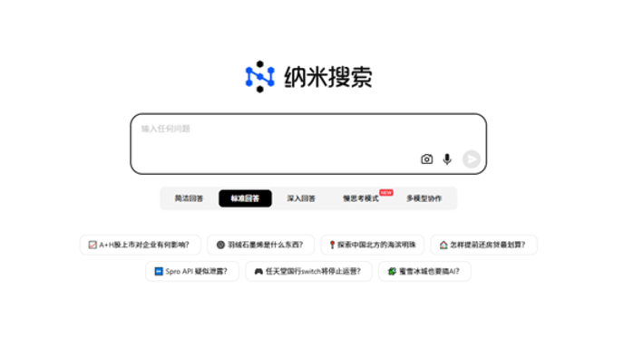 360发布“纳米搜索”：开启搜索3.0时代