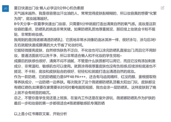 小红书爆款文案发给它，让它进行分析1.jpg