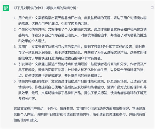 小红书爆款文案发给它，让它进行分析2.jpg